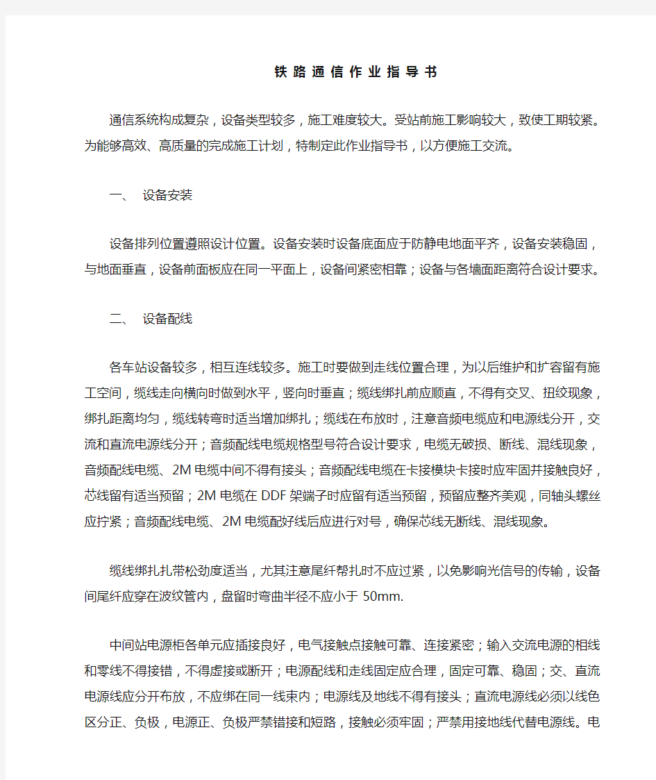 铁路通信作业指导书