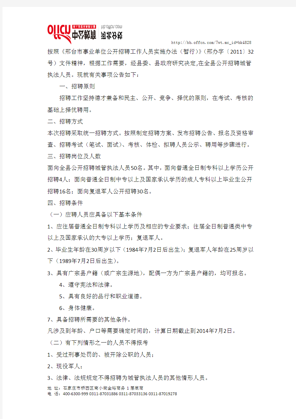 广宗县2014年公开招聘城管执法人员简章