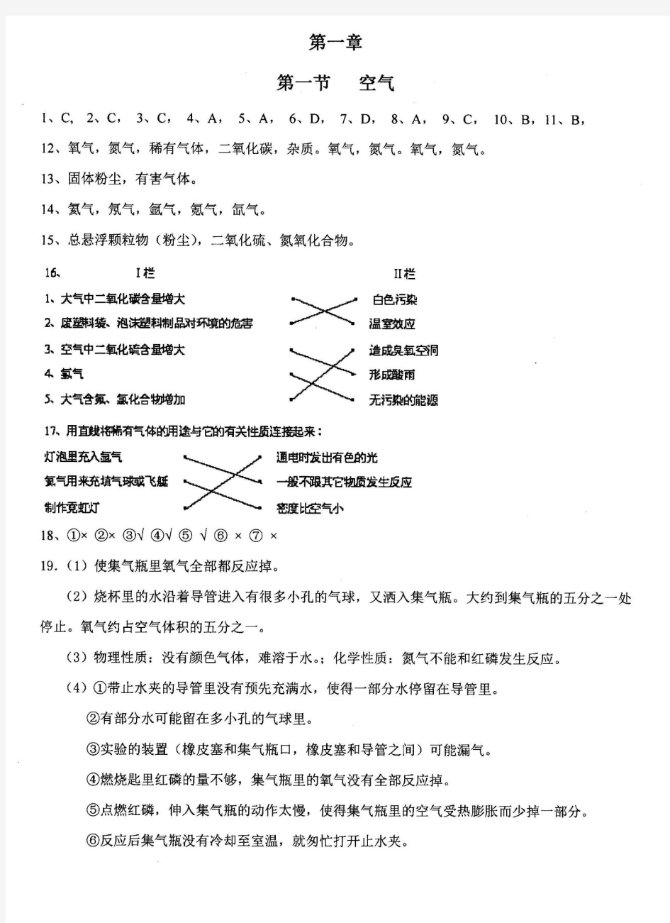 思通化学教程A级答案