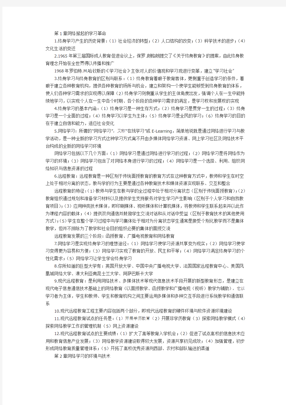 华师大网络教育远程复习资料