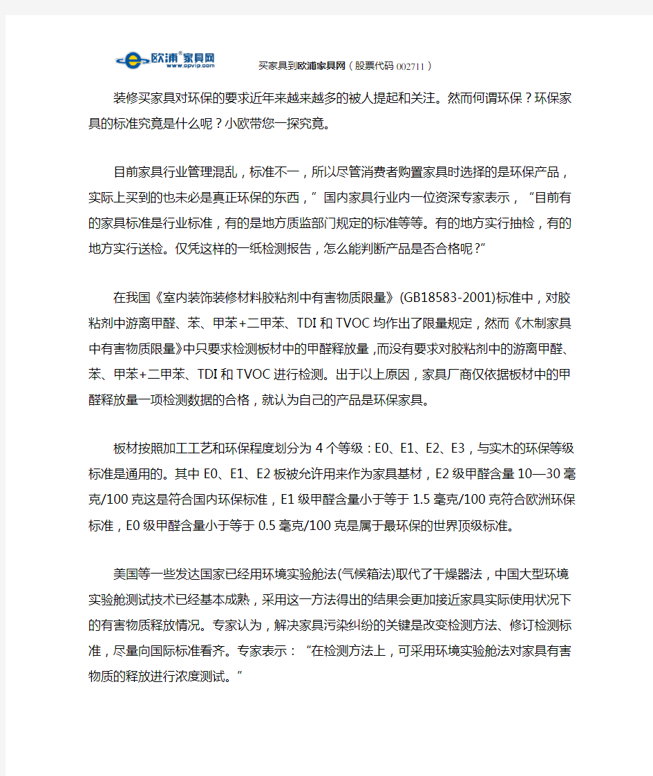 家具环保的标准及改进