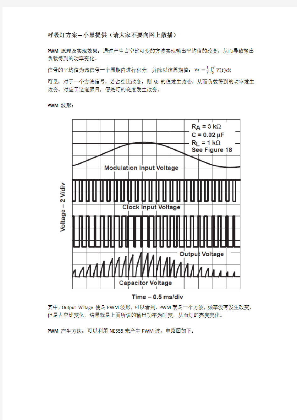 呼吸灯方案