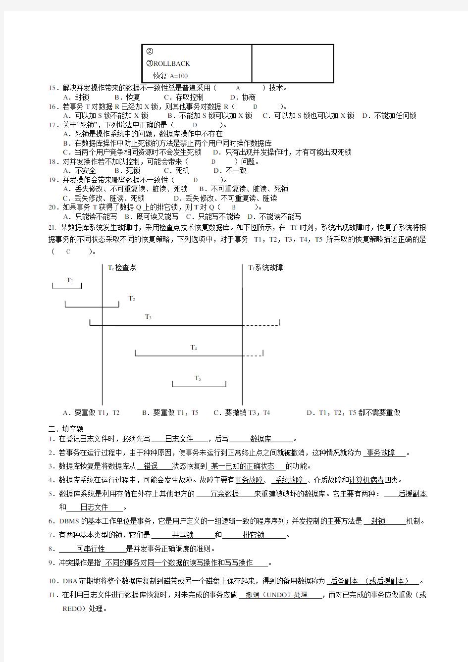 数据库第10、11章习题及答案 (1)