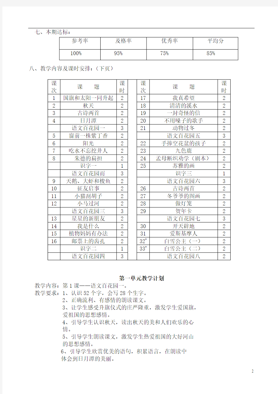 语文S版小学第三册全册教案合集