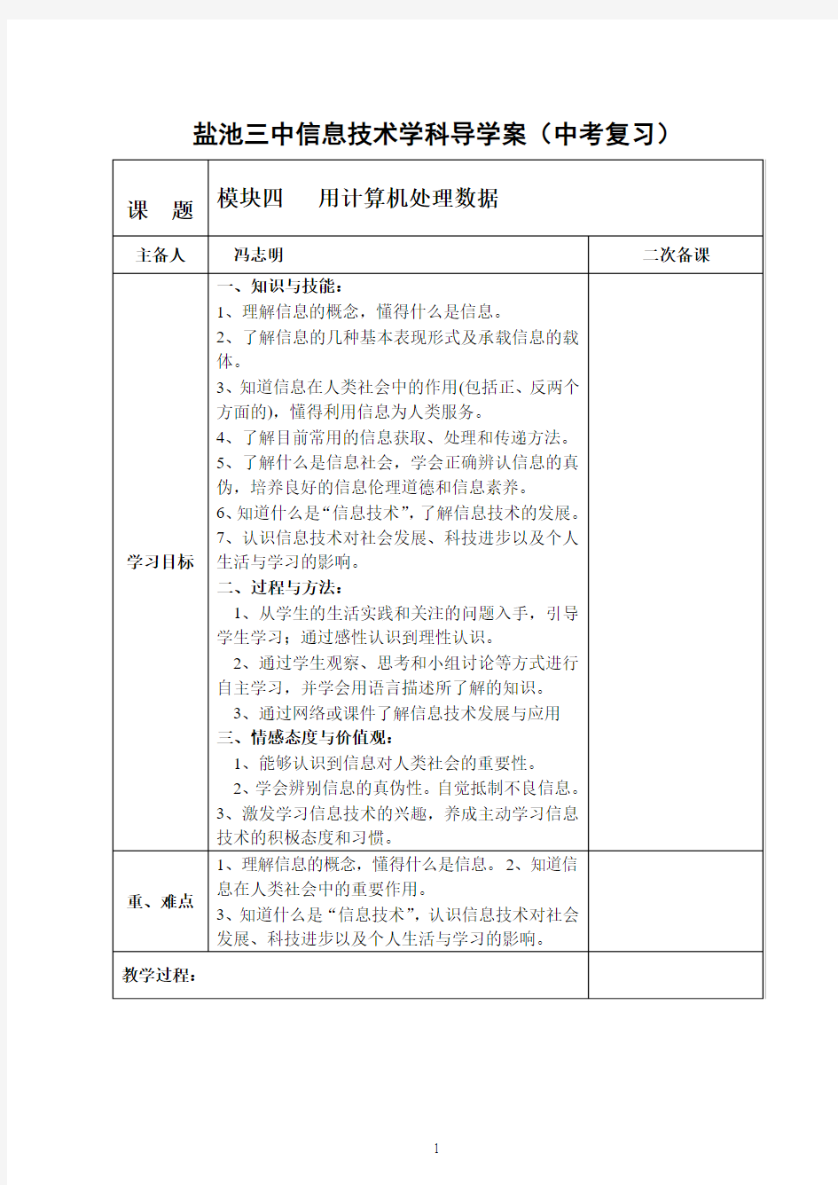 信息技术学科导学案(中考复习-04)