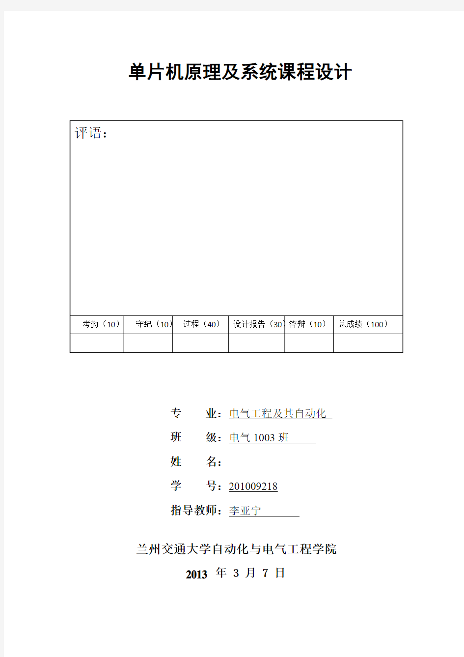 兰州交通大学  单片机课程设计报告