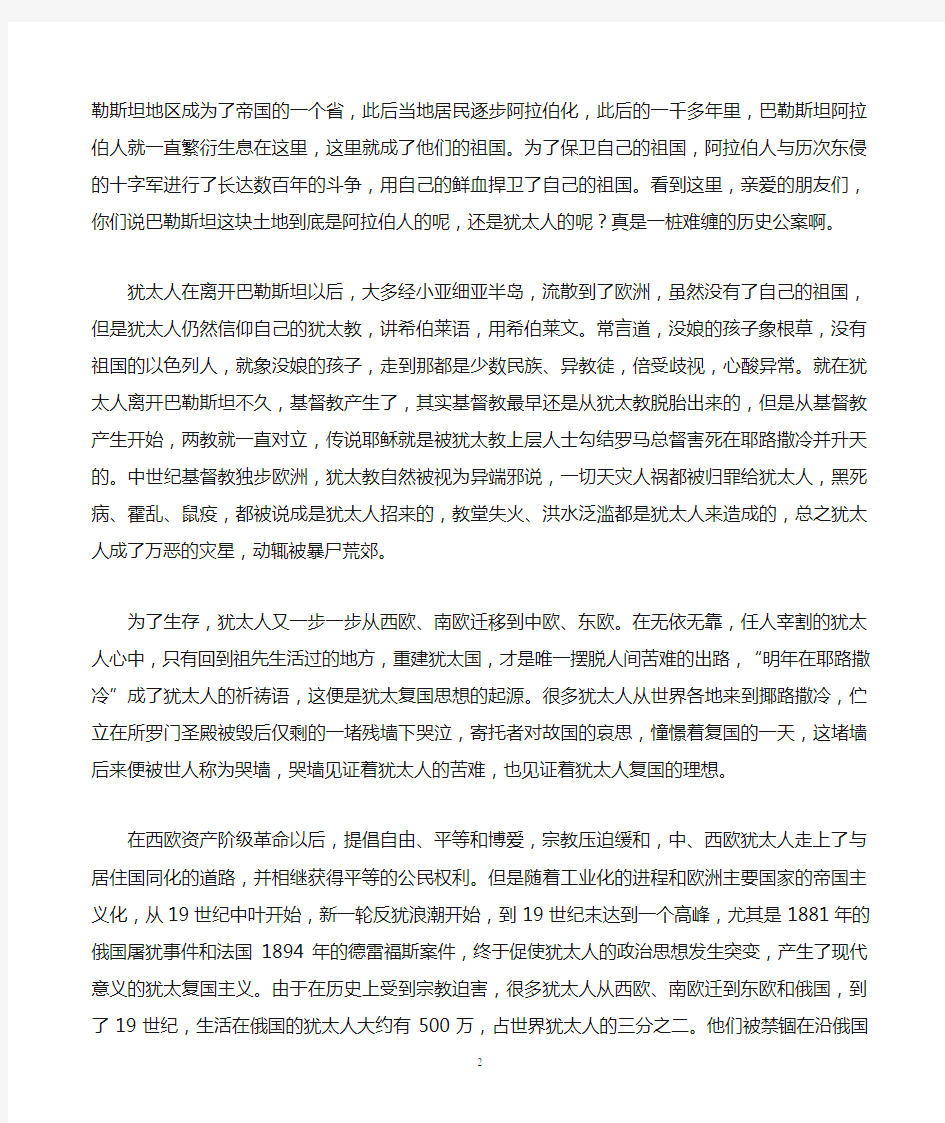 以色列来历及中东问题的起源