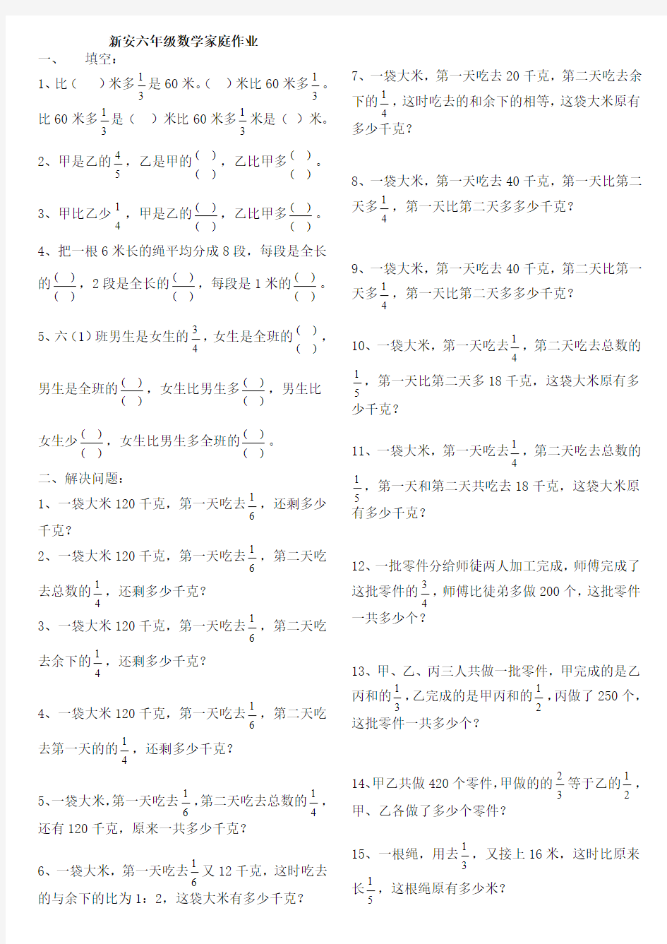 六年级数学家庭作业