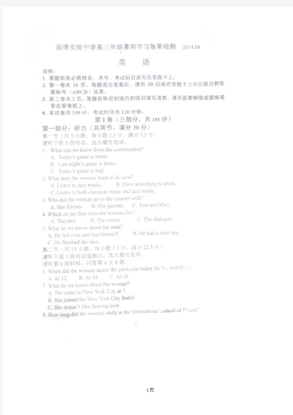 山东省淄博市实验中学2015届高三暑期学习效果检测英语试题(扫描版)