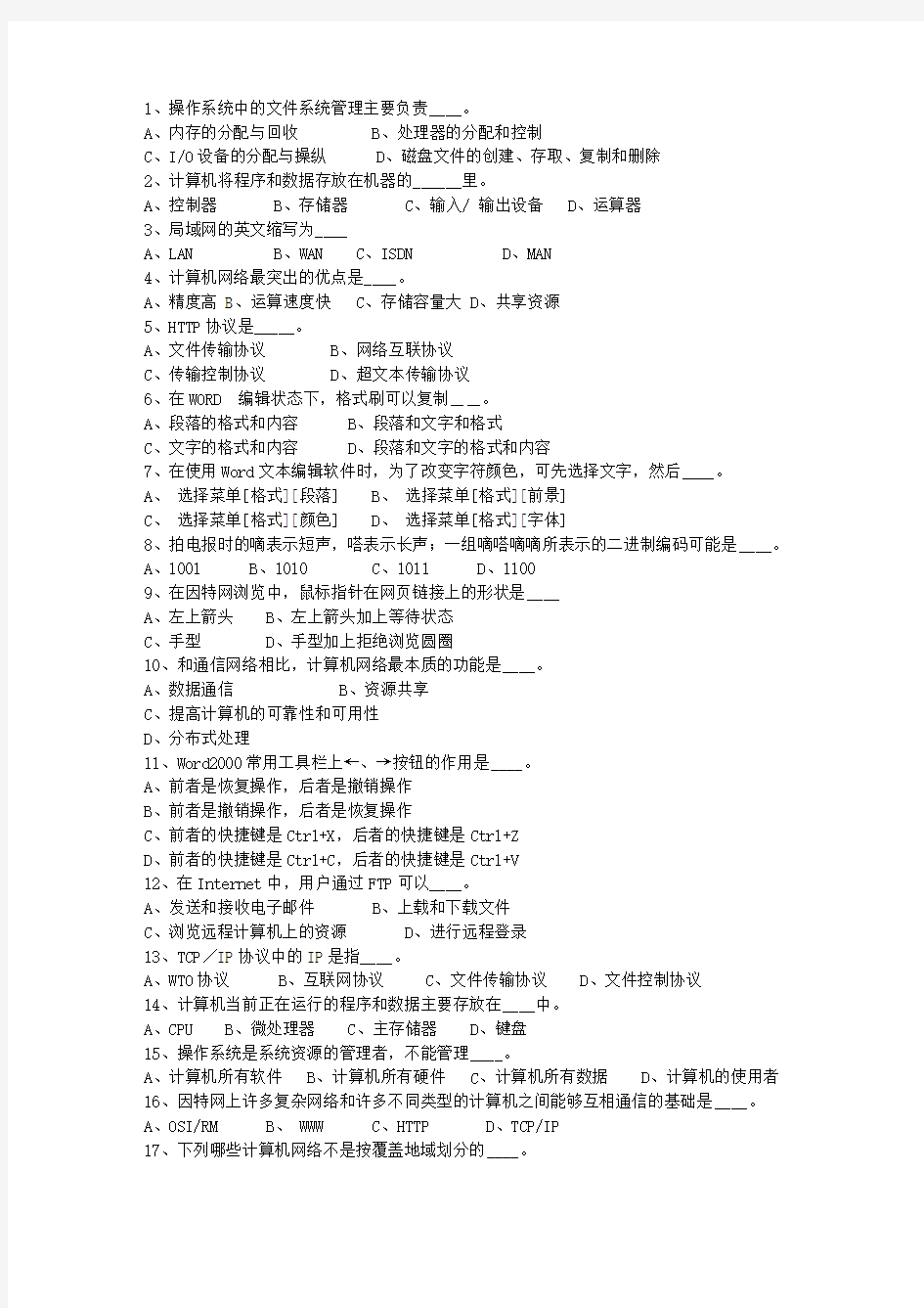 2014青海省事业单位招聘考试试题及答案