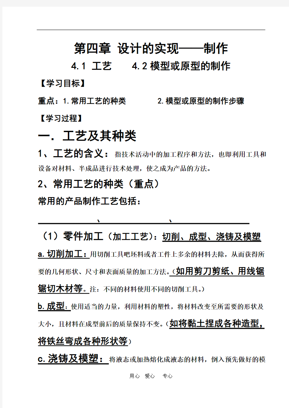 高中通用技术  4.1工艺4.2模型教案
