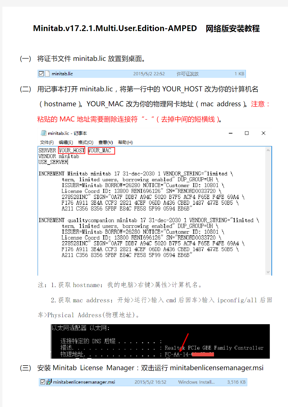 Minitab 网络版安装教程