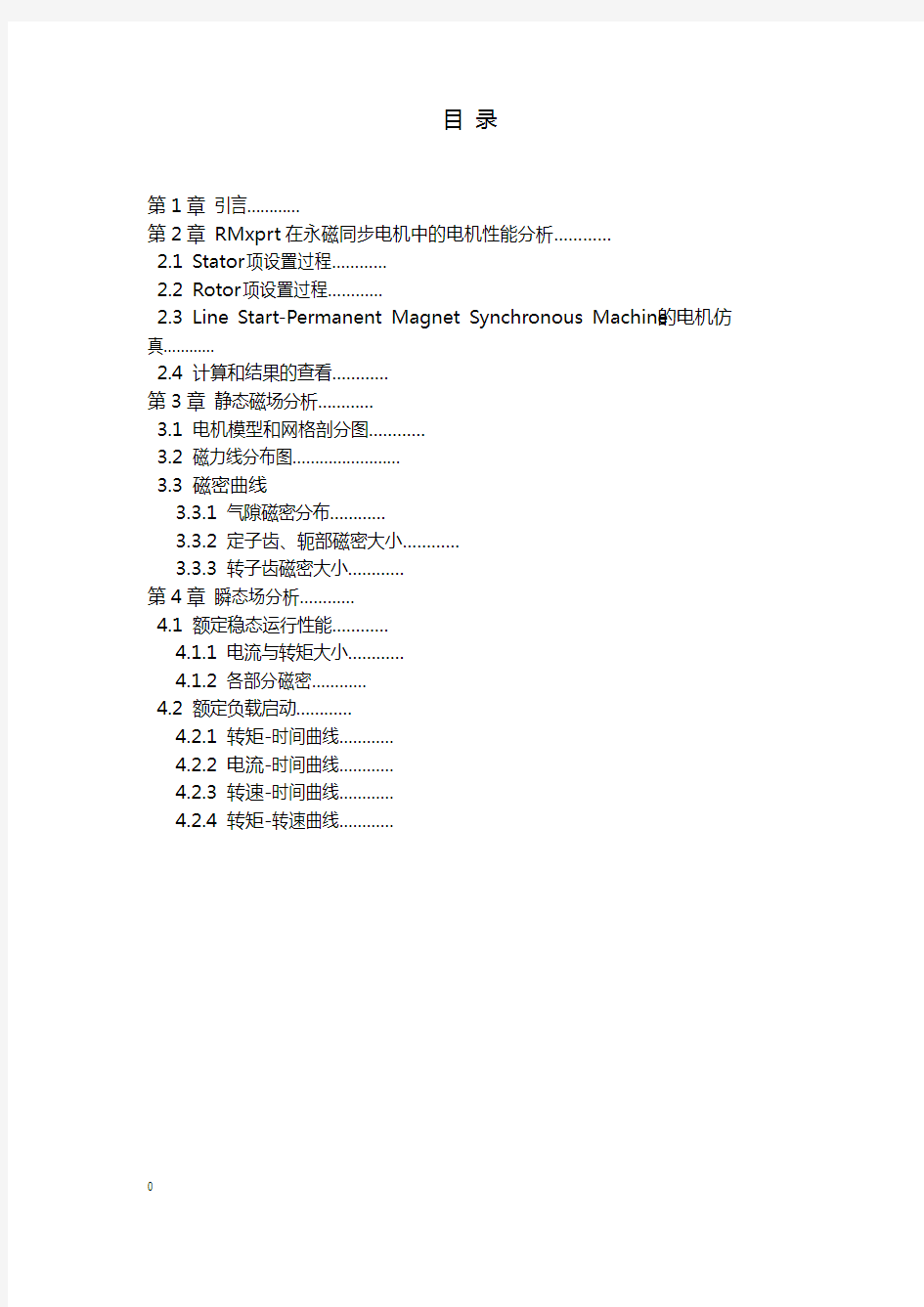 最新Ansoft永磁同步电机设计报告