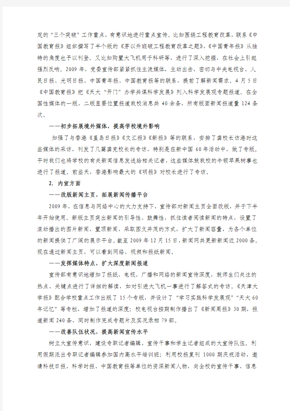 天津大学党委宣传部