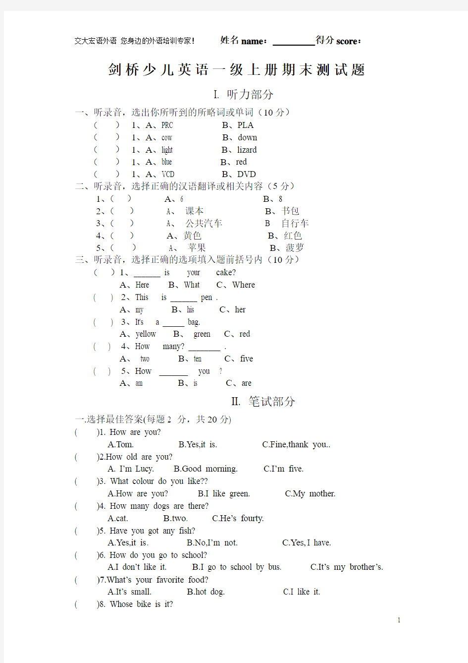 剑桥少儿英语一级上册期末测试题[1]