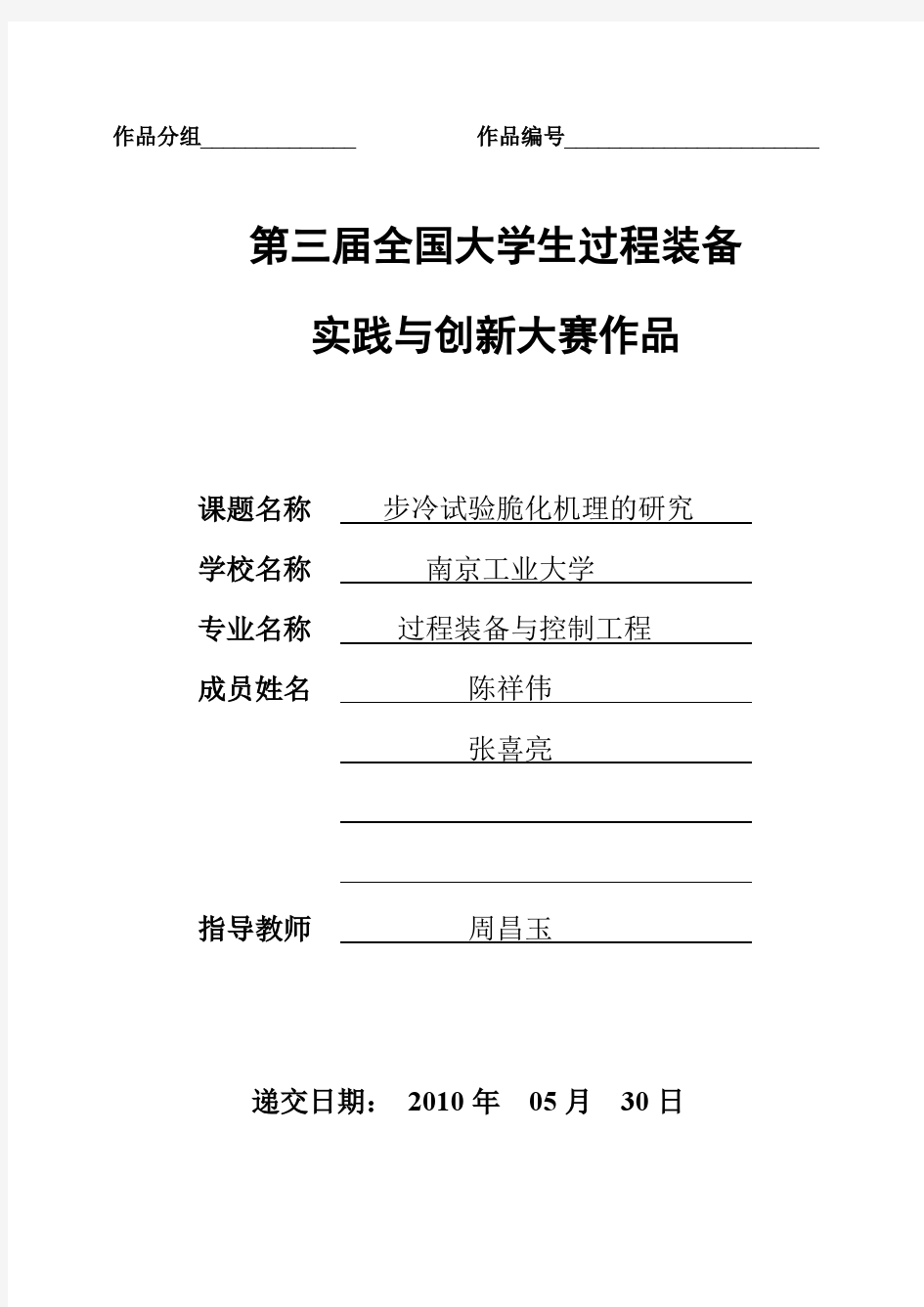 步冷试验机理的调查研究