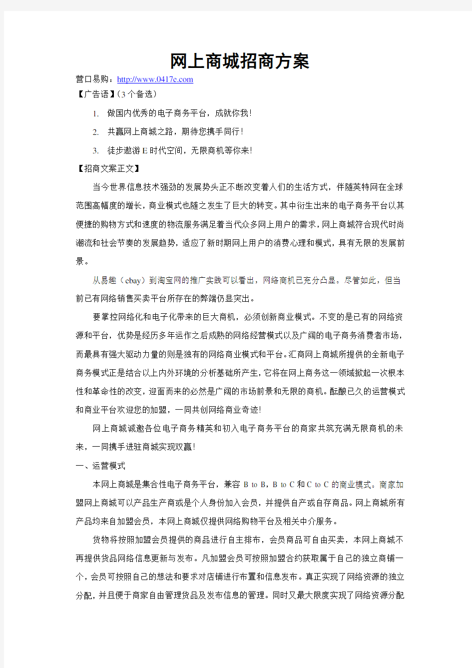 网上商城招商方案