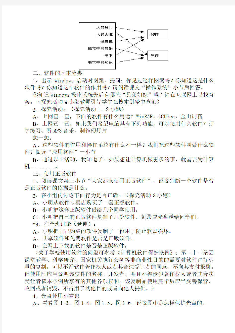 小学五年级上册信息技术教案(四川版)——