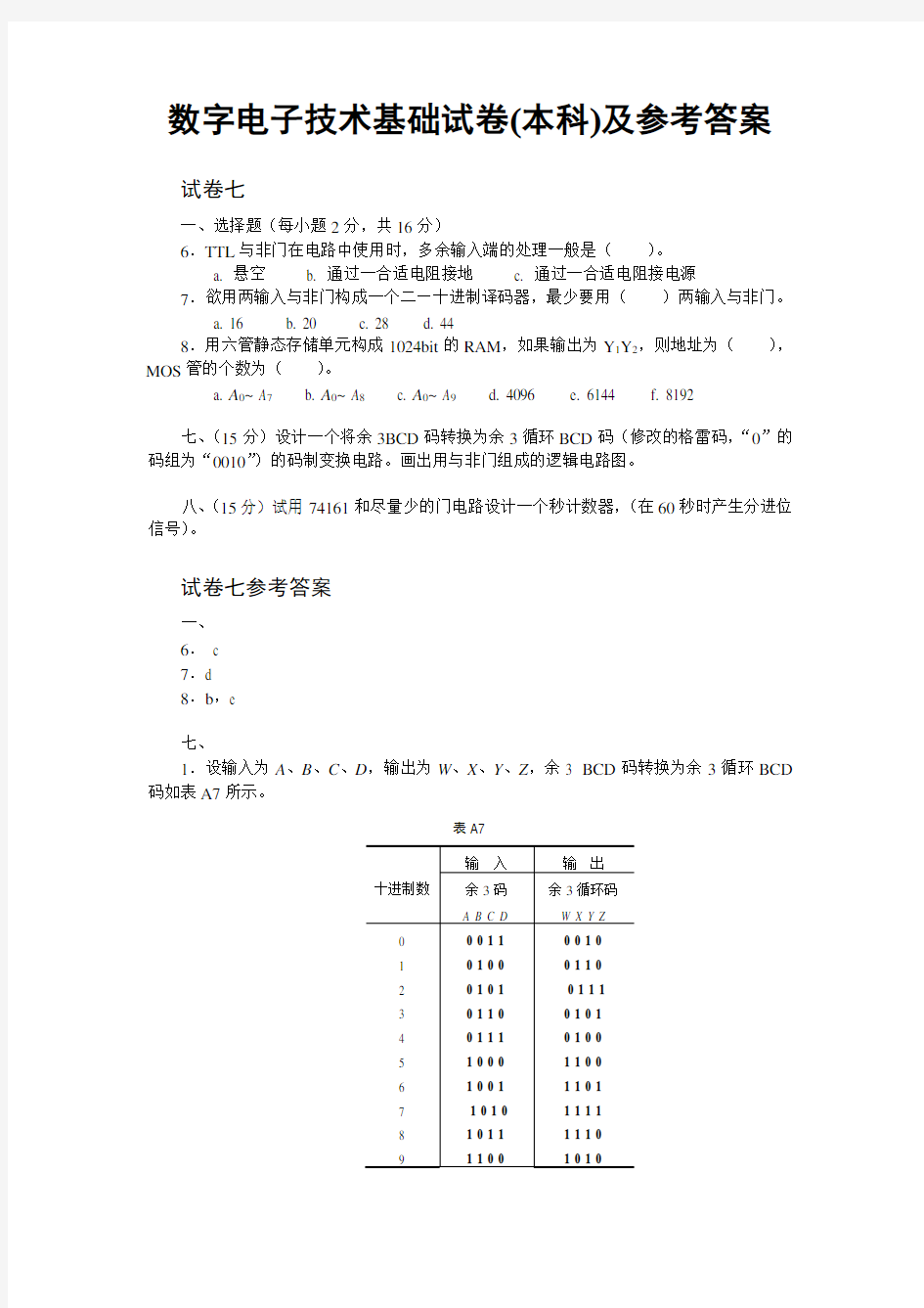 华中科技大学数电试题