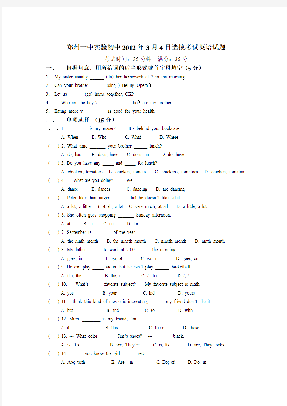 2012年3月4日郑州一中实验初中英语小升初考试试题