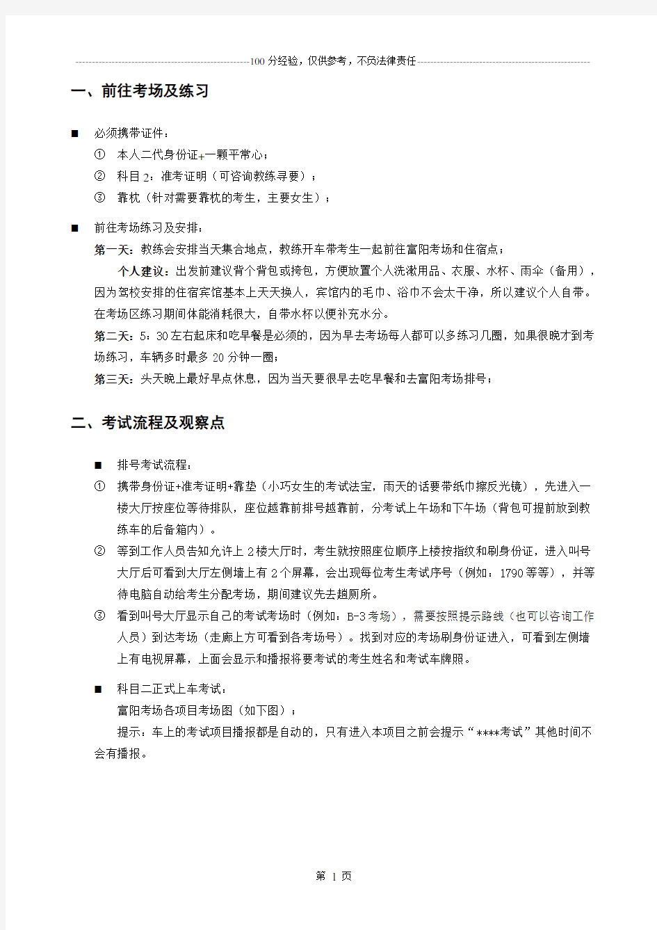 杭州市(富阳区)驾照考试科目二考试流程和攻略
