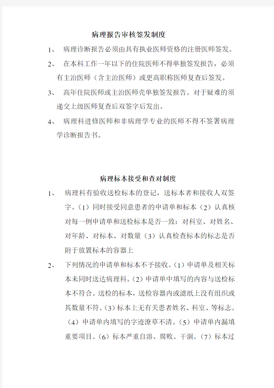 病理报告审核签发制度