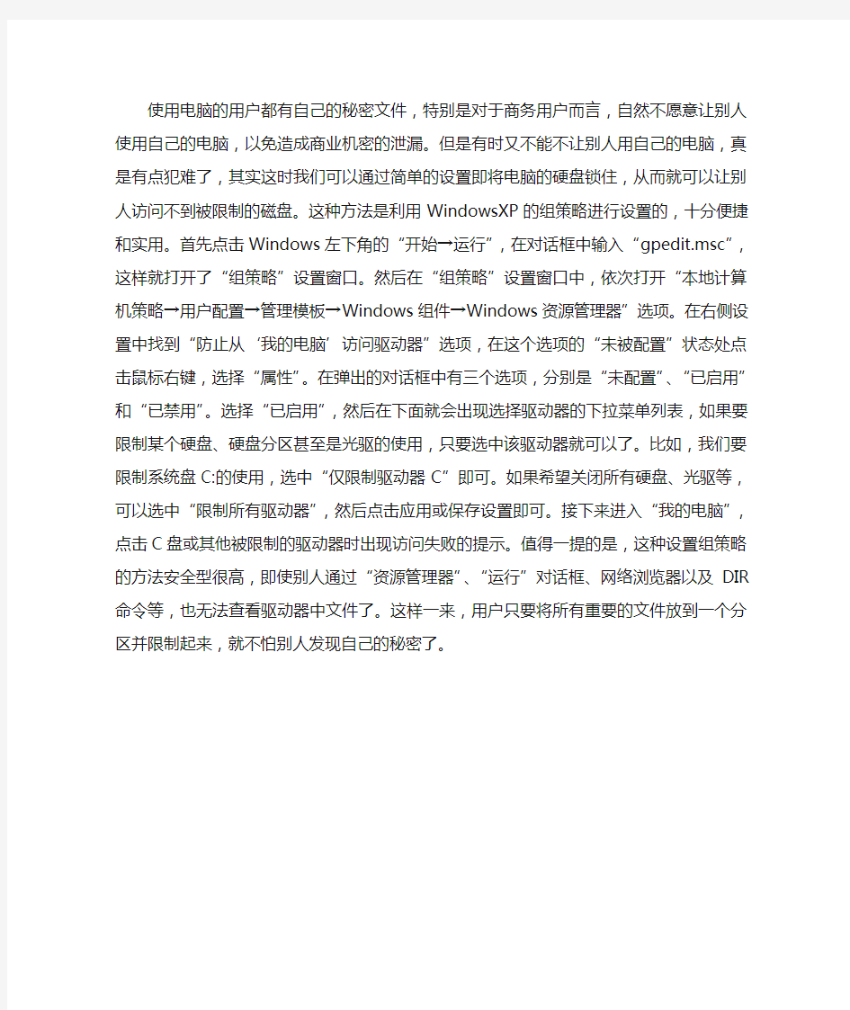 访问硬盘权限设置