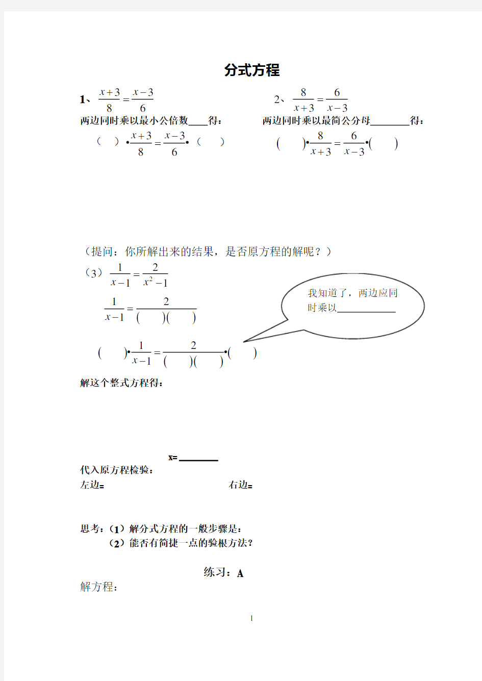 分式方程练习题