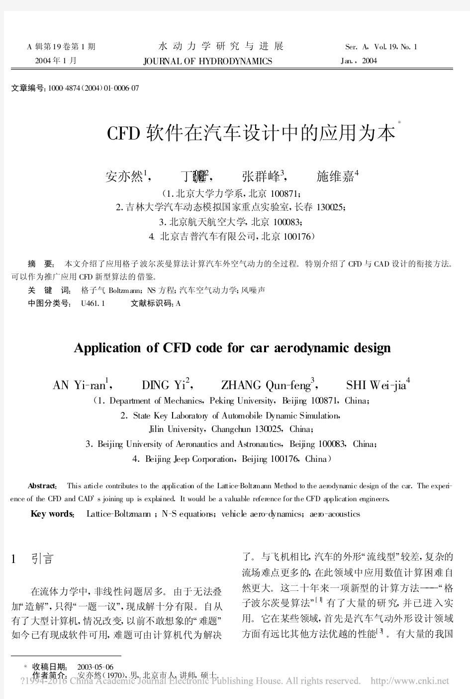 CFD软件在汽车设计中的应用为本_安亦然