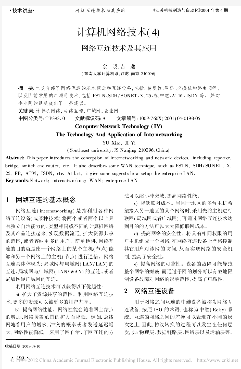 计算机网络技术_4_网络互连技术及其应用