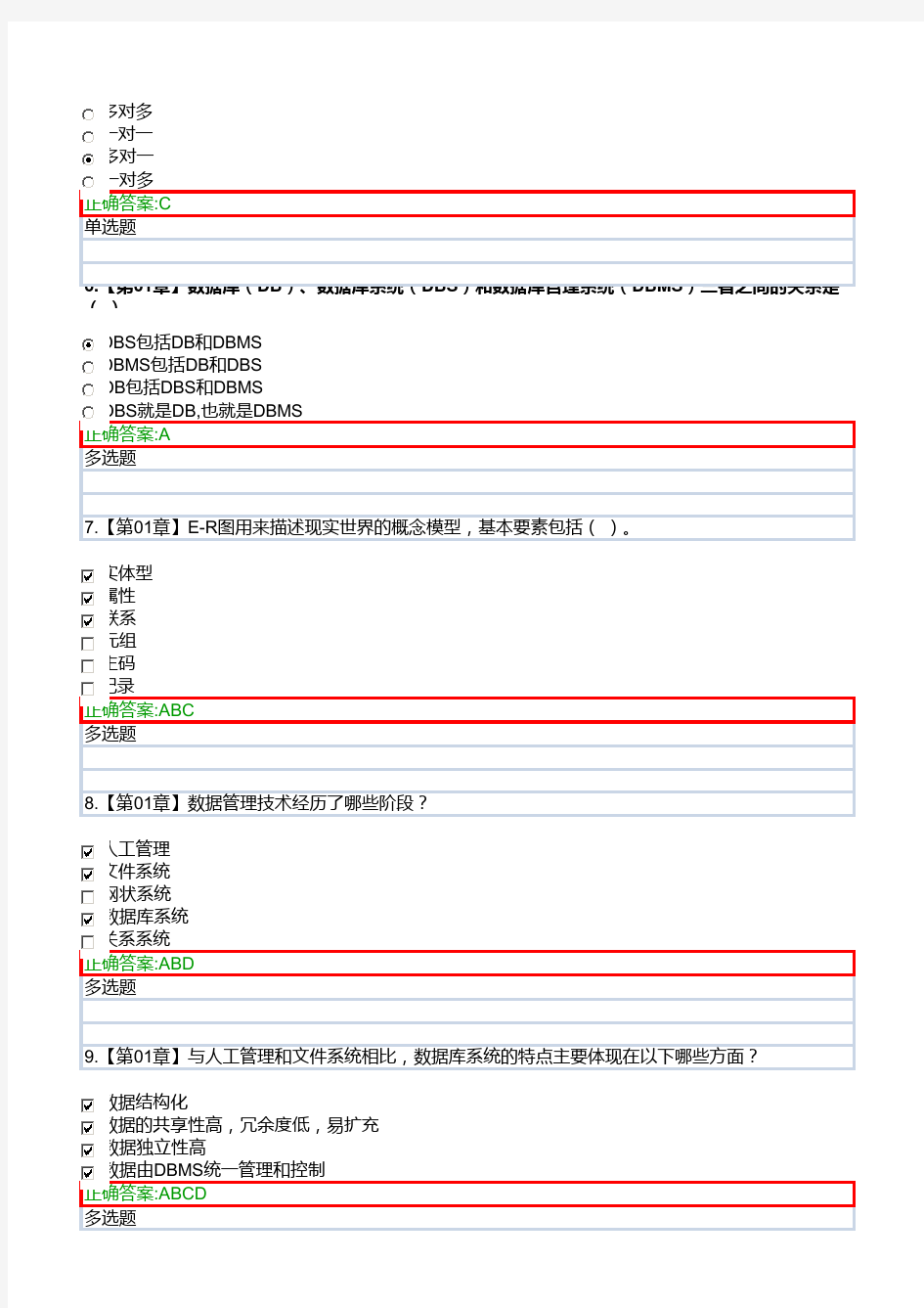 在线作业答案_数据库系统概论