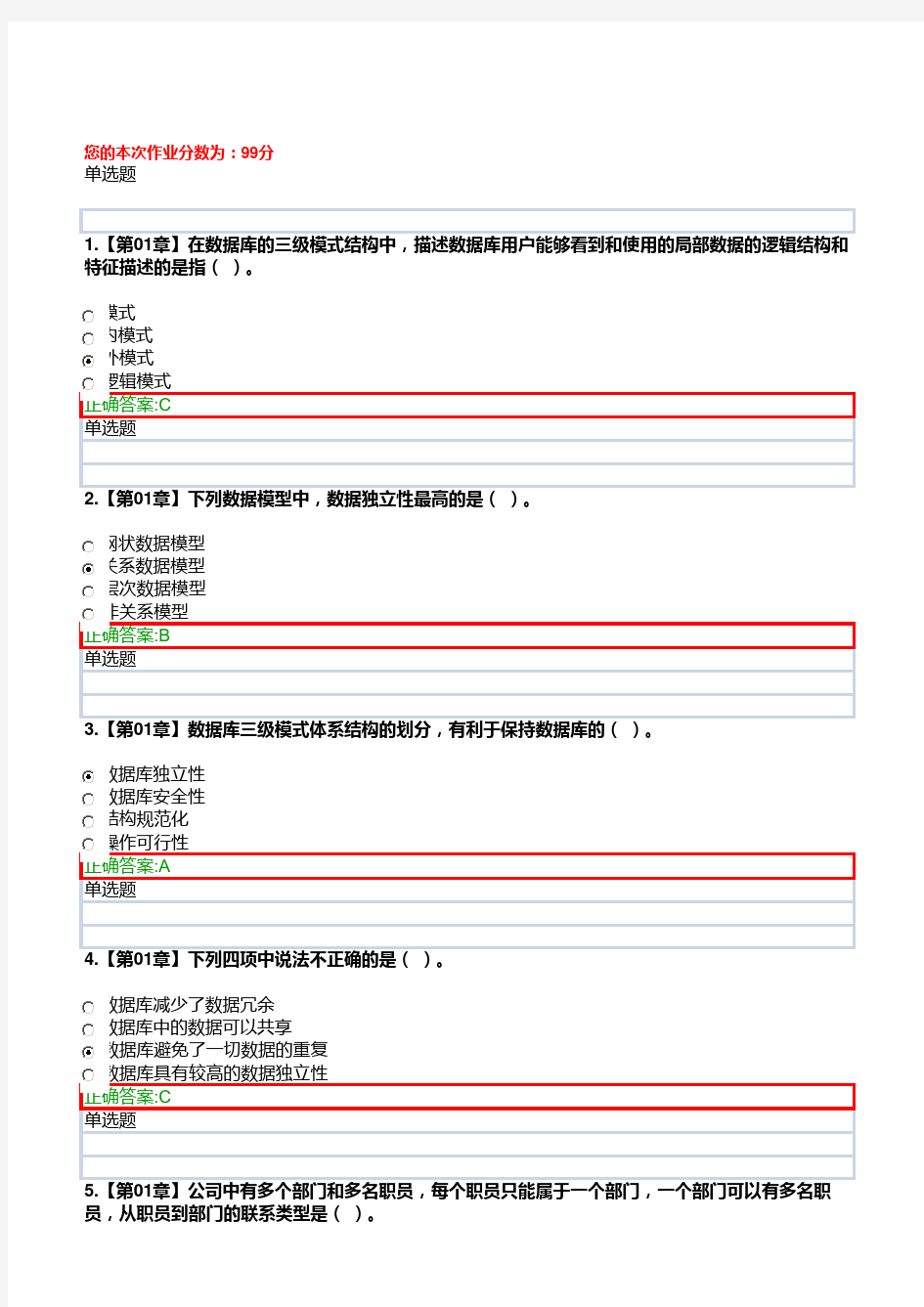 在线作业答案_数据库系统概论