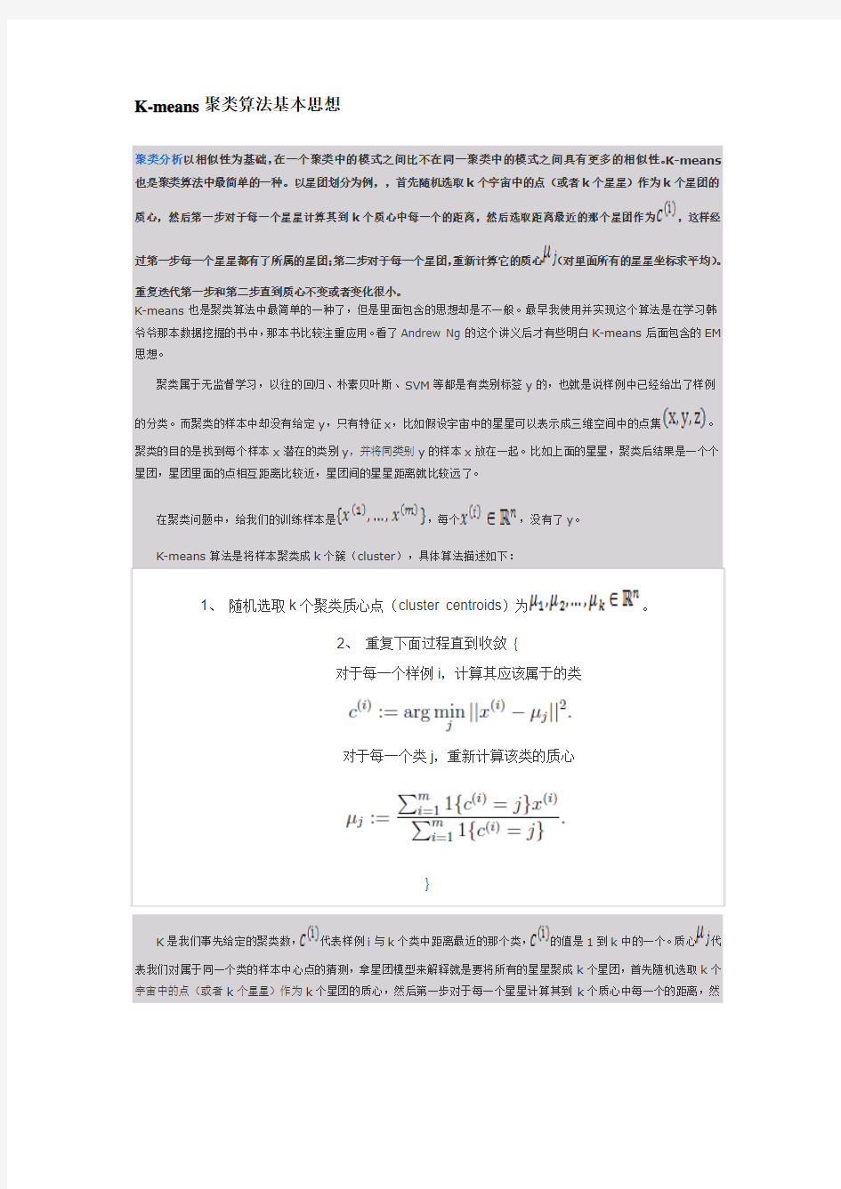 K-means聚类算法基本思想