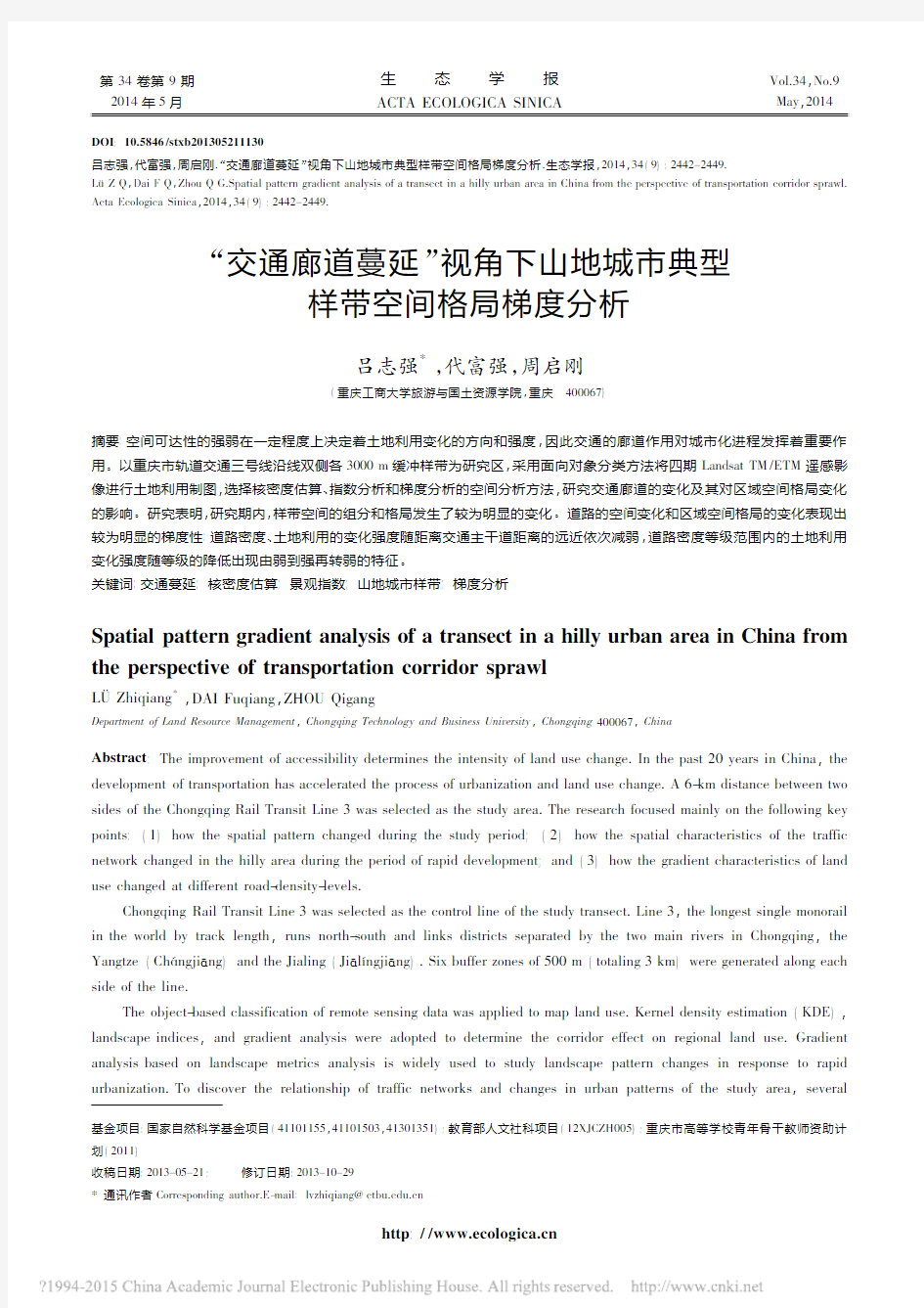 _交通廊道蔓延_视角下山地城市典型样带空间格局梯度分析_吕志强