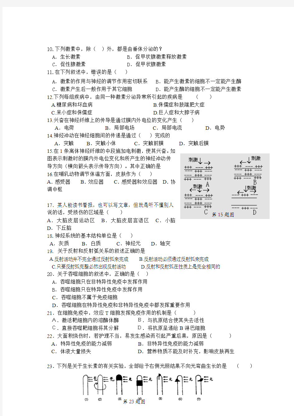 广东省惠州市2014-2015学年高二上学期期末学分认定考试生物(理)试题含答案