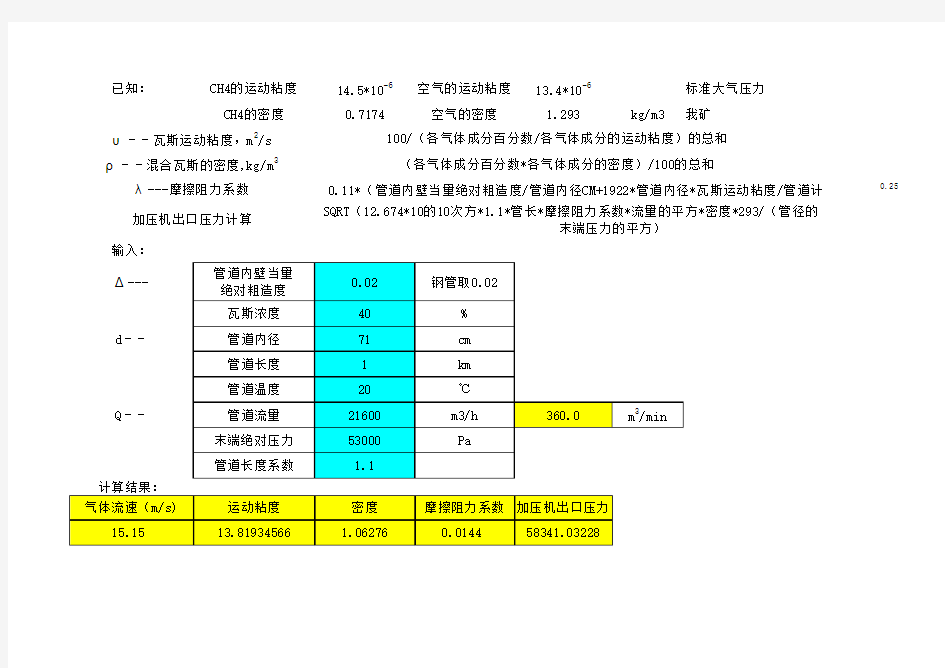 管道输气量计算