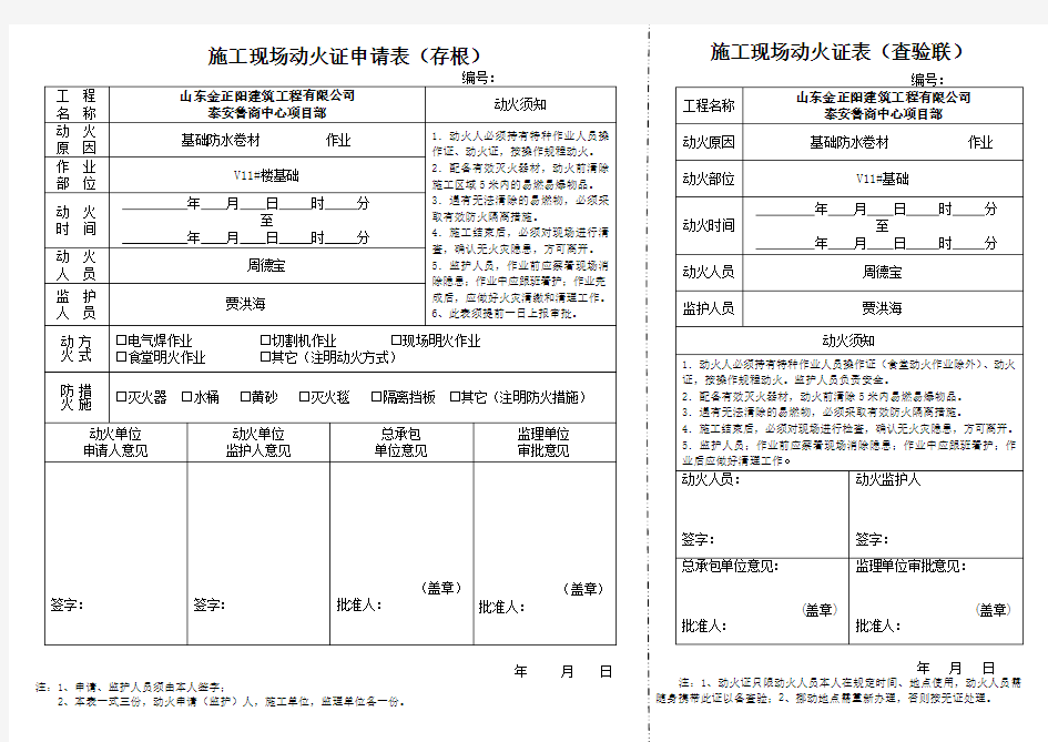 施工现场动火证申请书