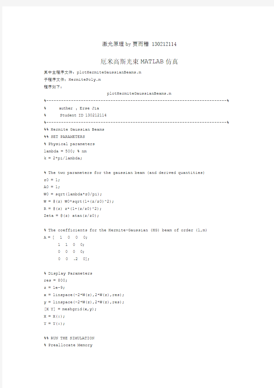 拉盖尔高斯光束_厄米高斯光束MATLAB仿真