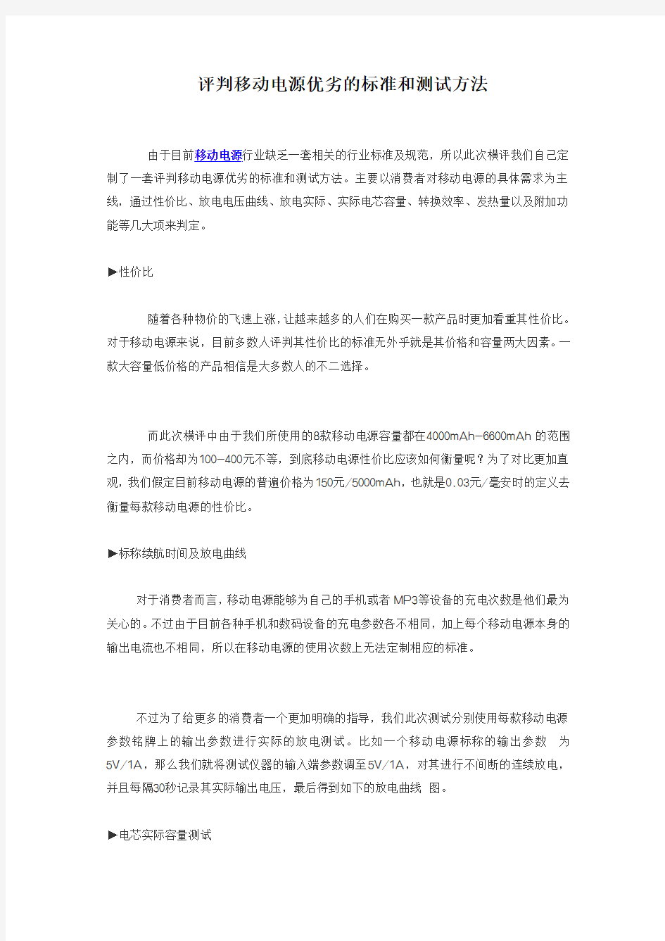 评判移动电源优劣的标准和测试方法