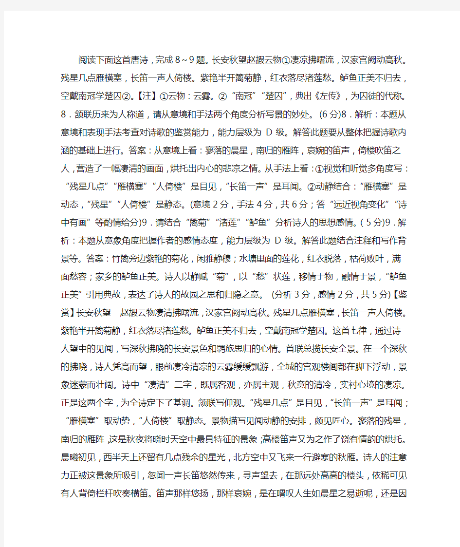 长安秋望(赵嘏)诗词鉴赏答案