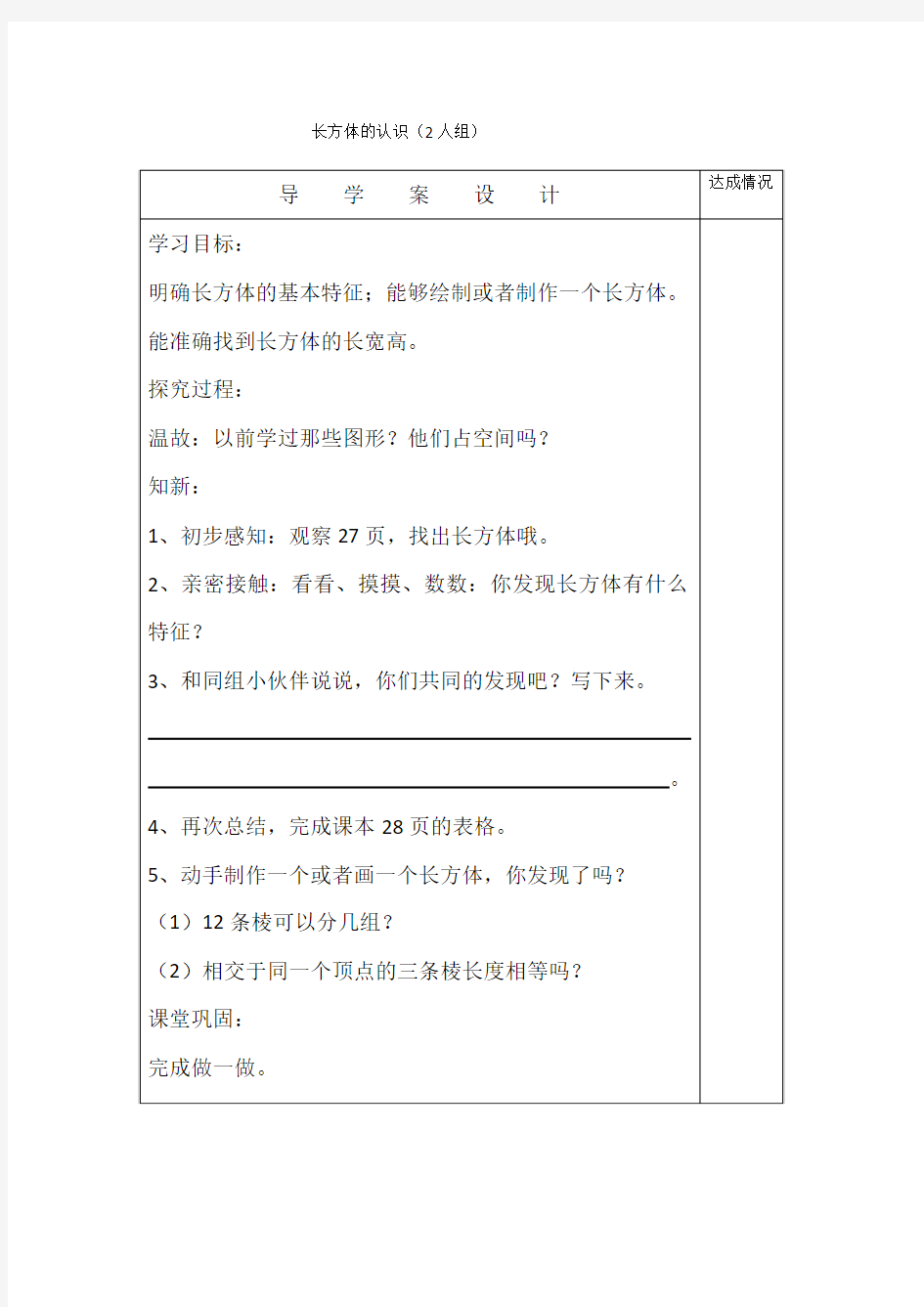 长方体的认识-导学案(2人组)