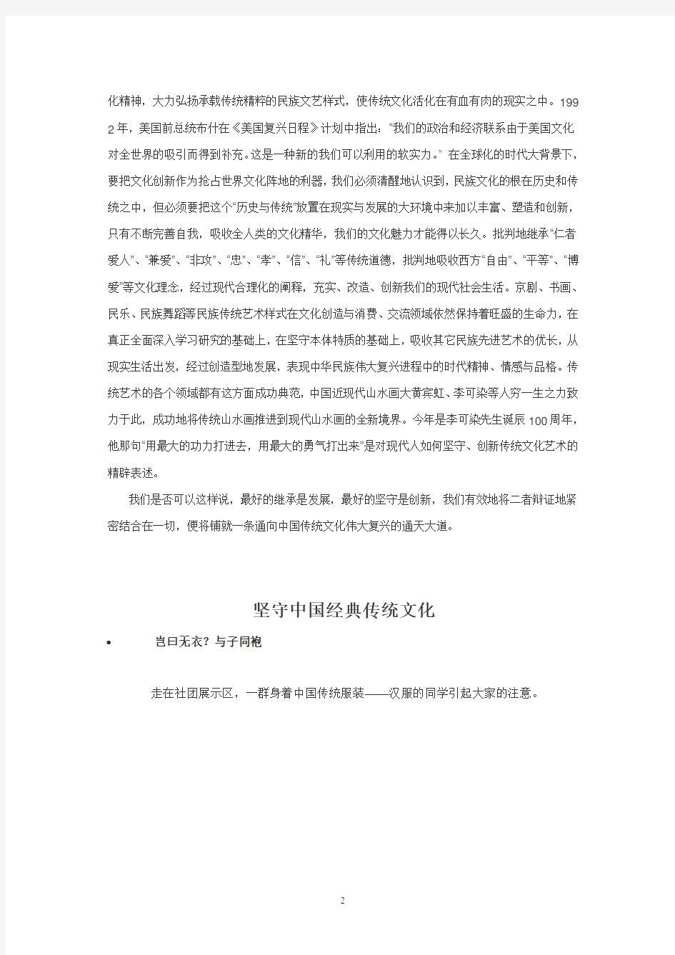 中国传统文化的坚守与创新