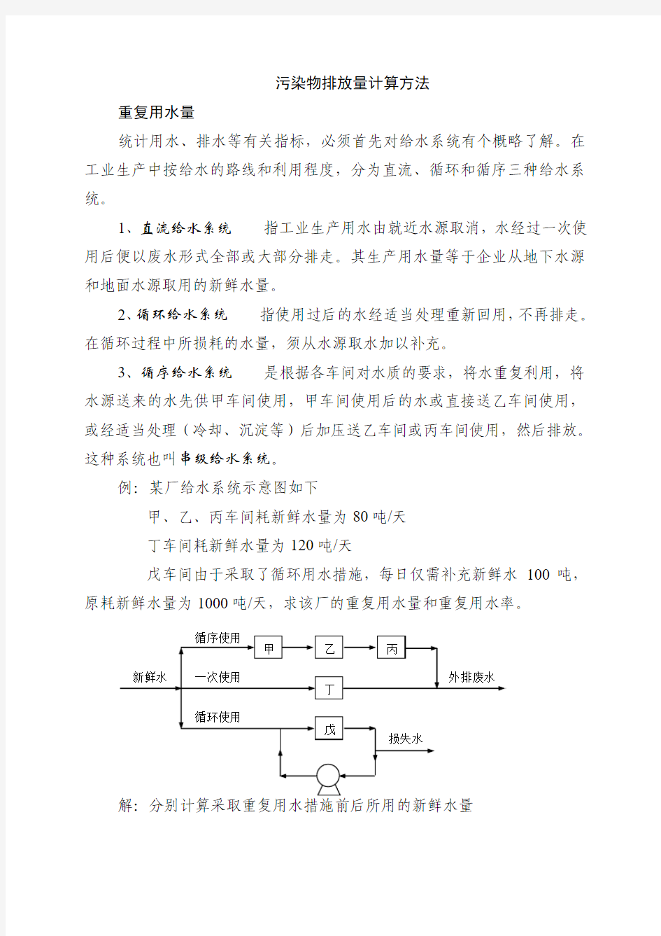 污染物排放量的计算方法