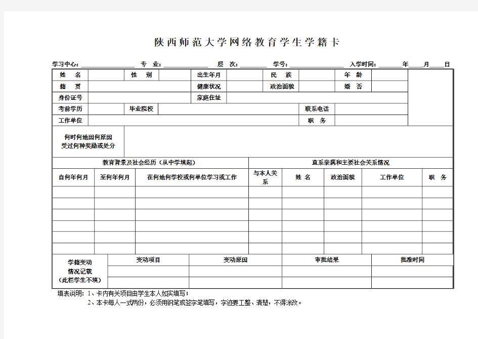 陕西师范大学网络教育学生学籍卡