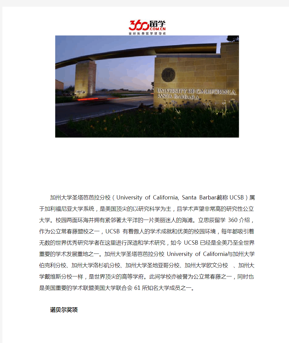 加州大学圣塔芭芭拉分校诺贝尔奖项