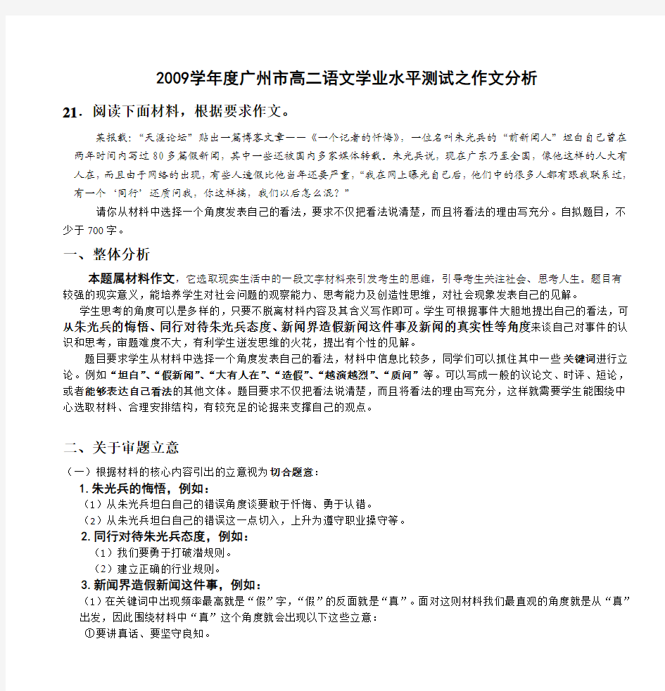 2009学年度广州市高二语文学业水平测试之作文分析