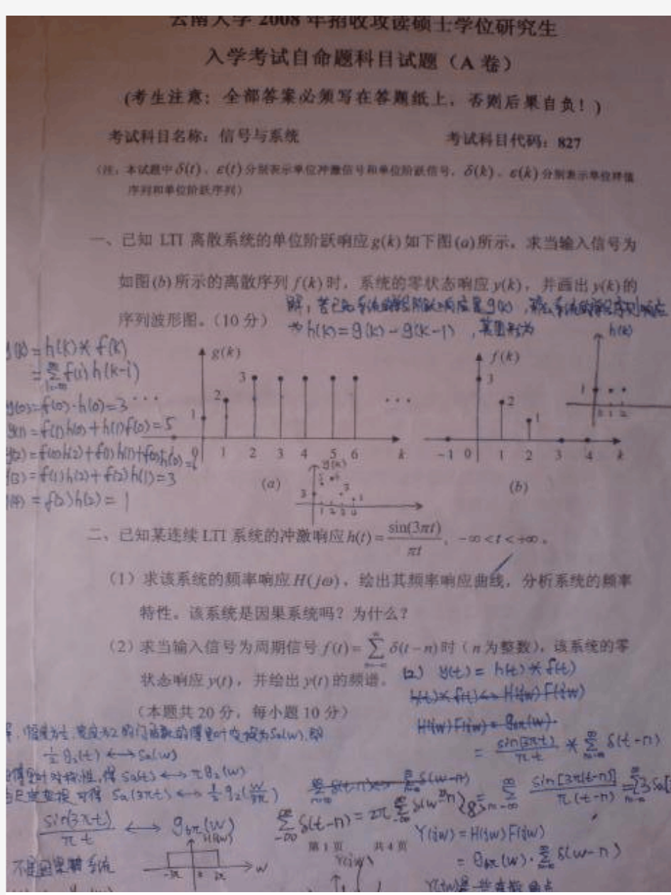 年云南大学信号与系统考研试题