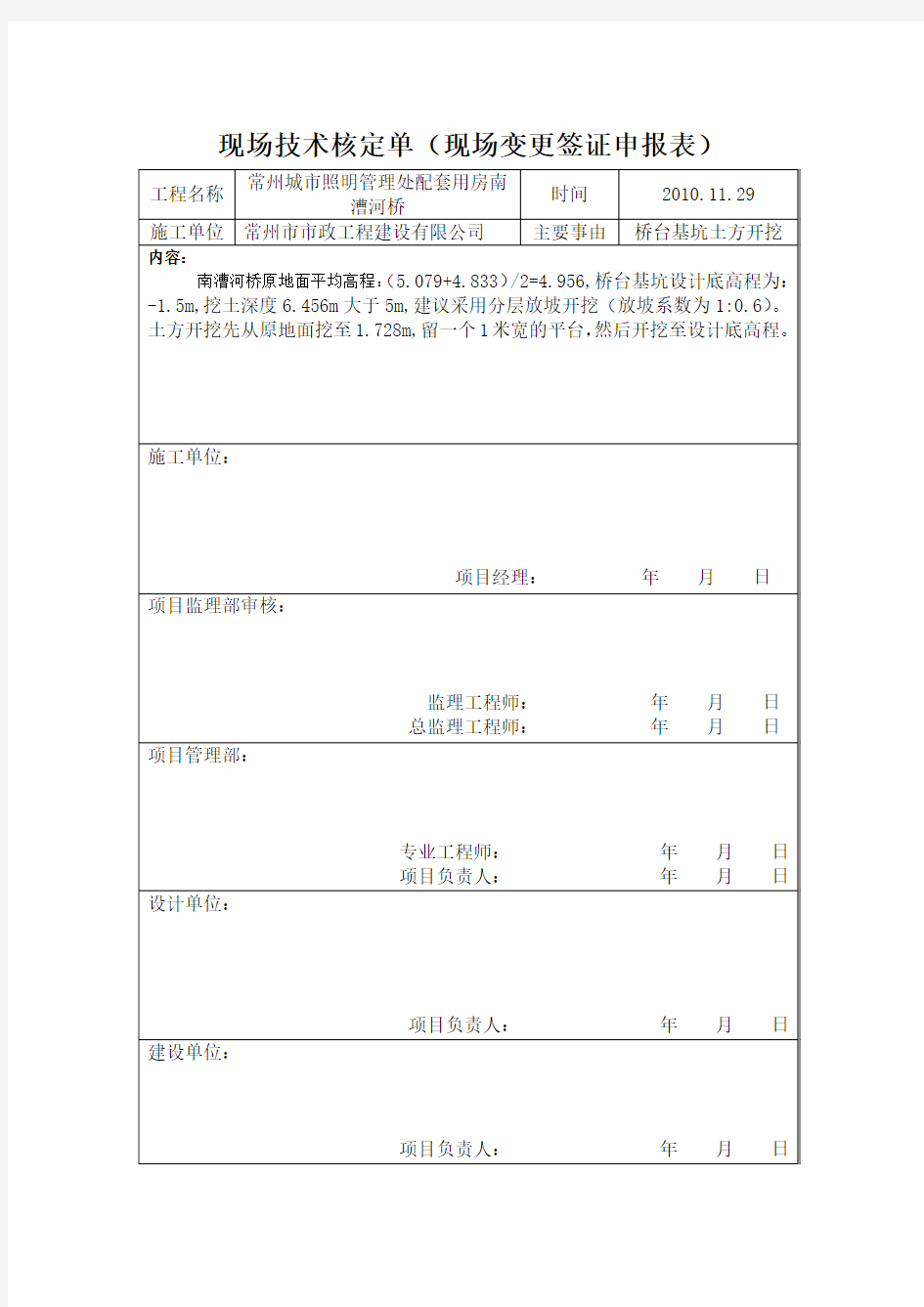 现场签证单