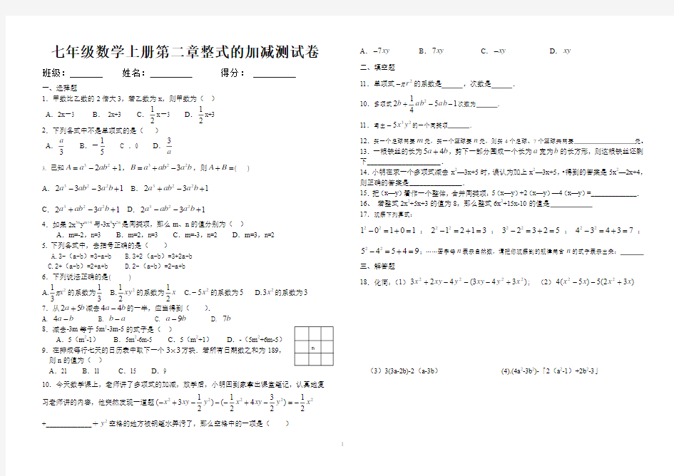 七年级数学上册第二章整式的加减测试卷