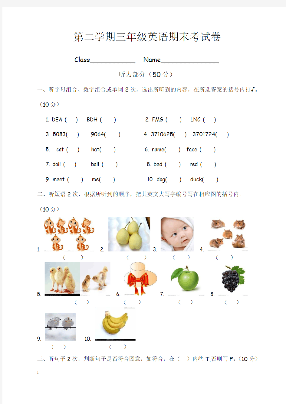 广州版三年级下学期英语期末考试试卷